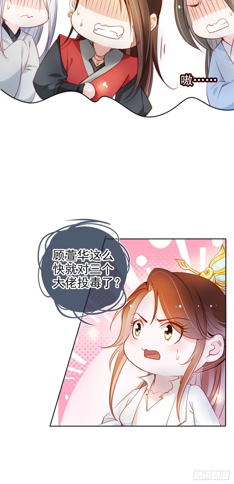 她成了病娇君王的白月光韩漫全集-071 不准引诱小断袖无删减无遮挡章节图片 