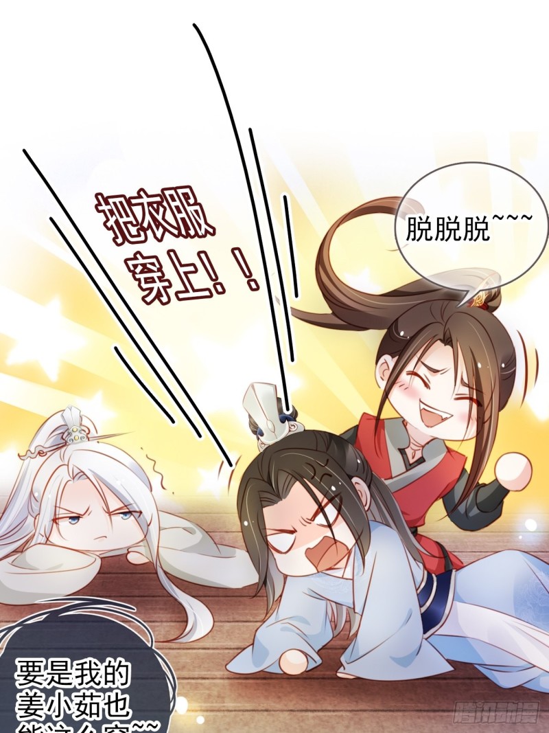 她成了病娇君王的白月光韩漫全集-071 不准引诱小断袖无删减无遮挡章节图片 