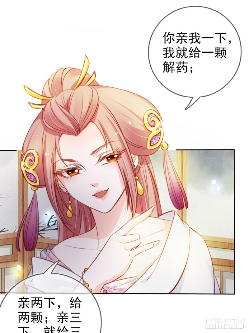 她成了病娇君王的白月光韩漫全集-071 不准引诱小断袖无删减无遮挡章节图片 