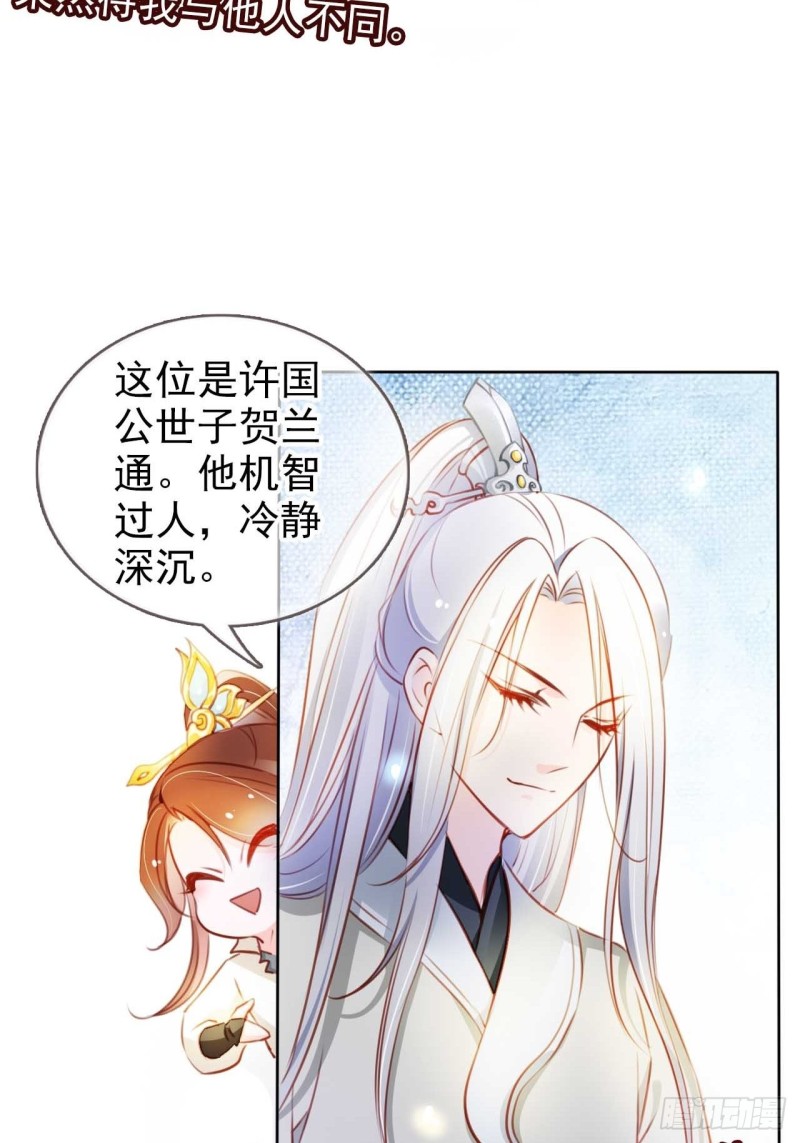 她成了病娇君王的白月光韩漫全集-073 情敌见面分外眼红无删减无遮挡章节图片 