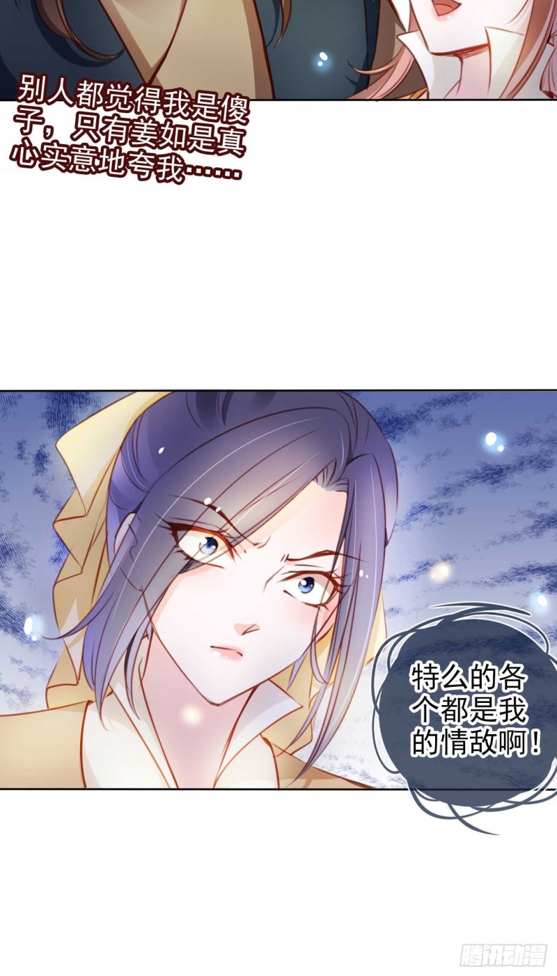她成了病娇君王的白月光韩漫全集-073 情敌见面分外眼红无删减无遮挡章节图片 