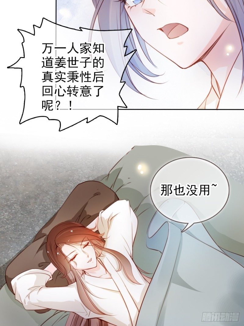 她成了病娇君王的白月光韩漫全集-074 让姜如使美人计无删减无遮挡章节图片 