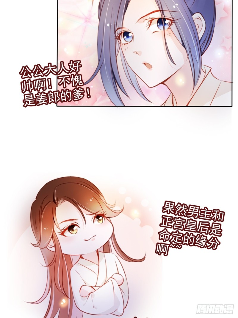 她成了病娇君王的白月光韩漫全集-074 让姜如使美人计无删减无遮挡章节图片 