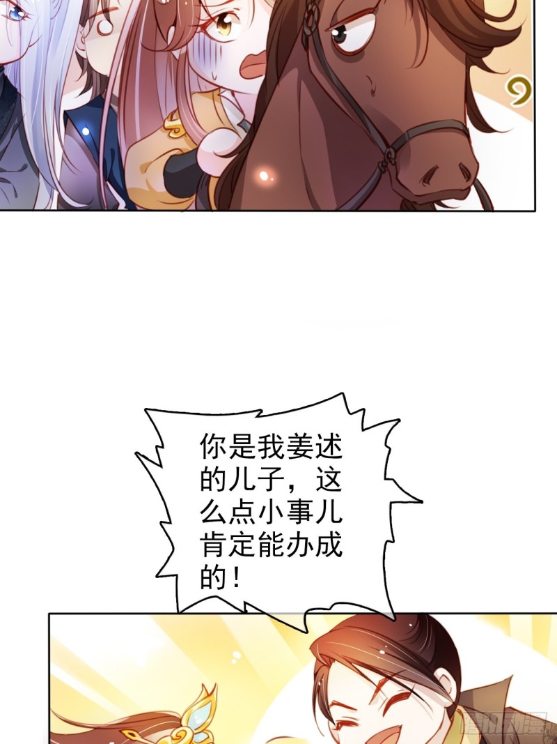 她成了病娇君王的白月光韩漫全集-074 让姜如使美人计无删减无遮挡章节图片 