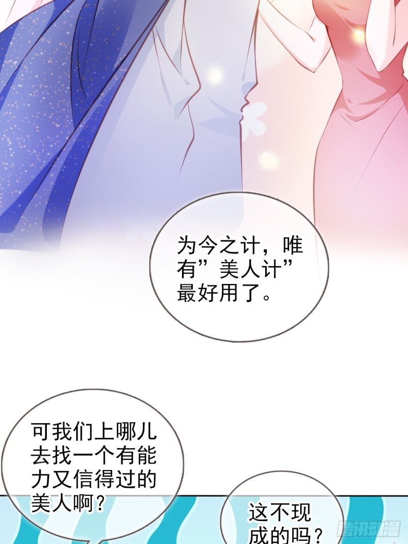 她成了病娇君王的白月光韩漫全集-074 让姜如使美人计无删减无遮挡章节图片 