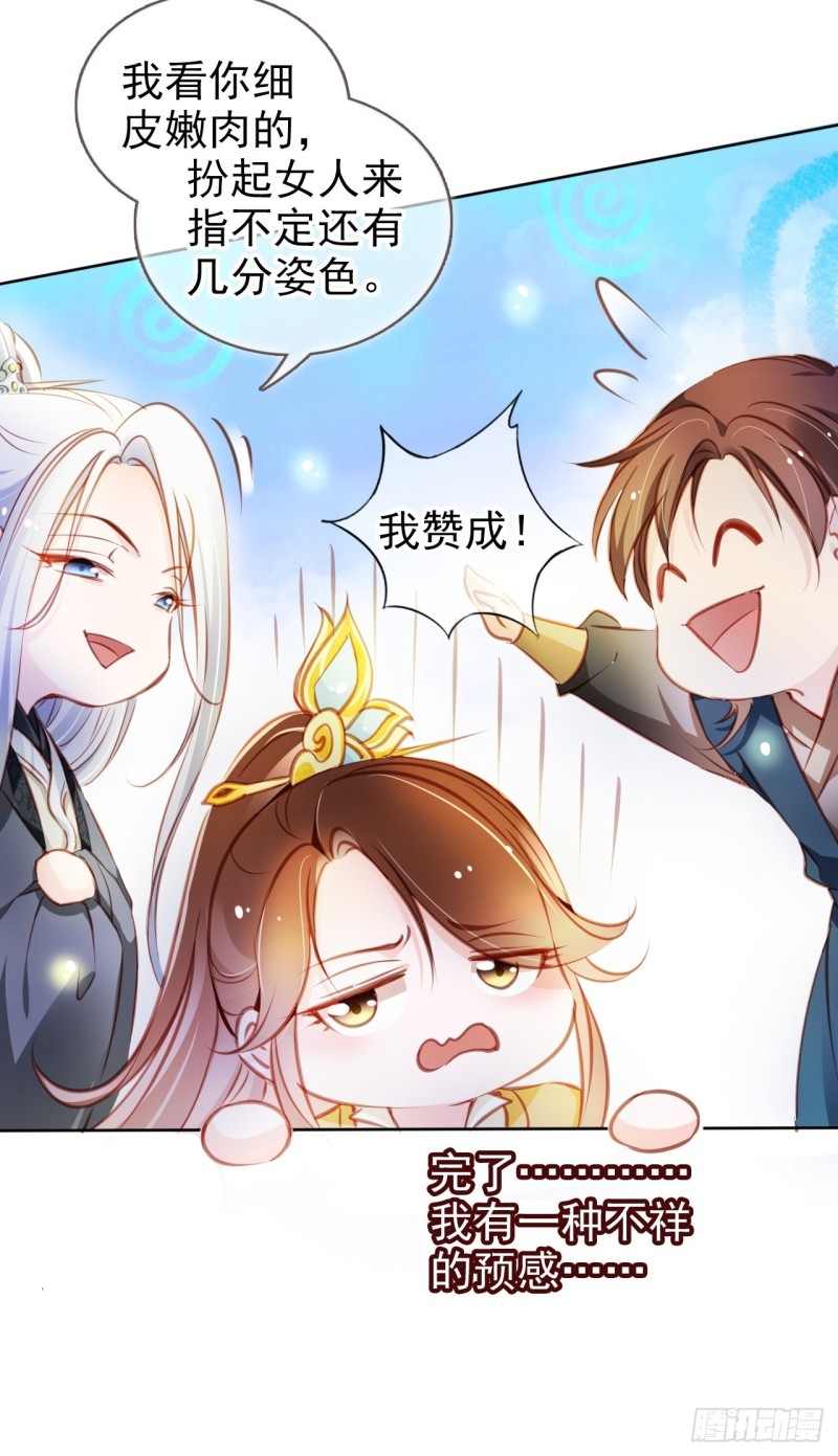 她成了病娇君王的白月光韩漫全集-074 让姜如使美人计无删减无遮挡章节图片 