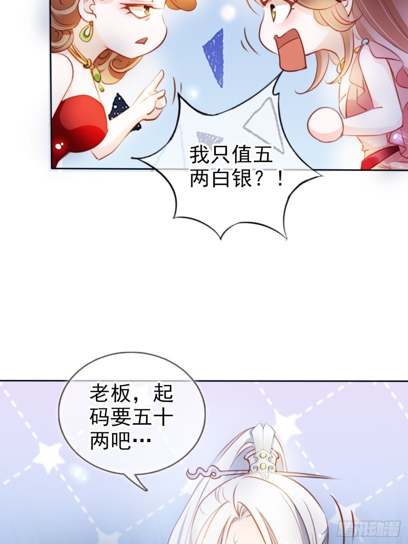 她成了病娇君王的白月光韩漫全集-075 出来卖装什么清高无删减无遮挡章节图片 