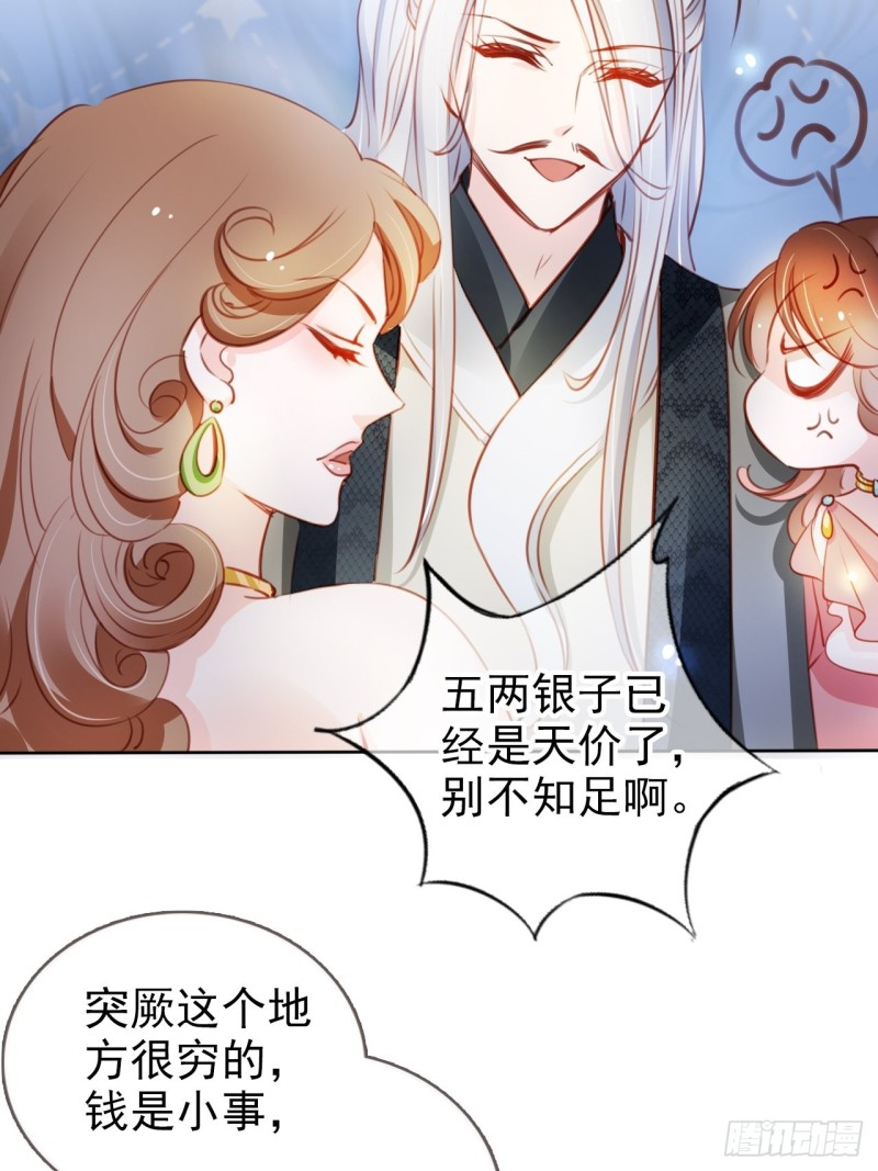 她成了病娇君王的白月光韩漫全集-075 出来卖装什么清高无删减无遮挡章节图片 