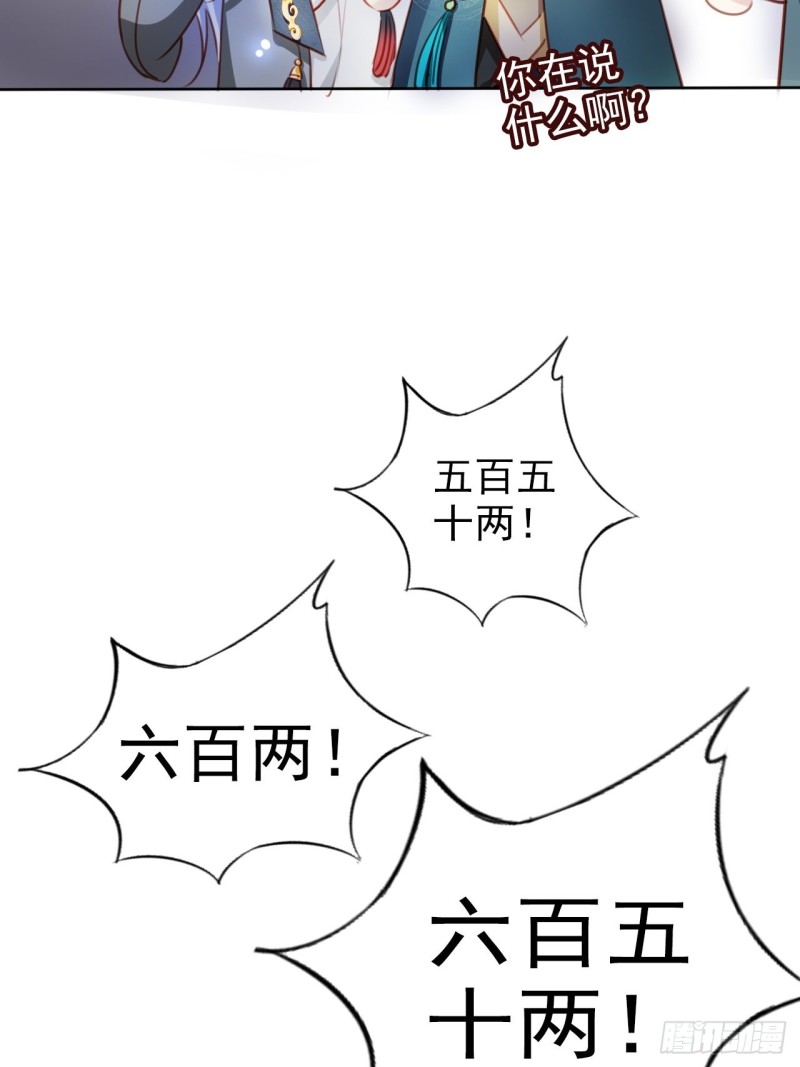 她成了病娇君王的白月光韩漫全集-075 出来卖装什么清高无删减无遮挡章节图片 