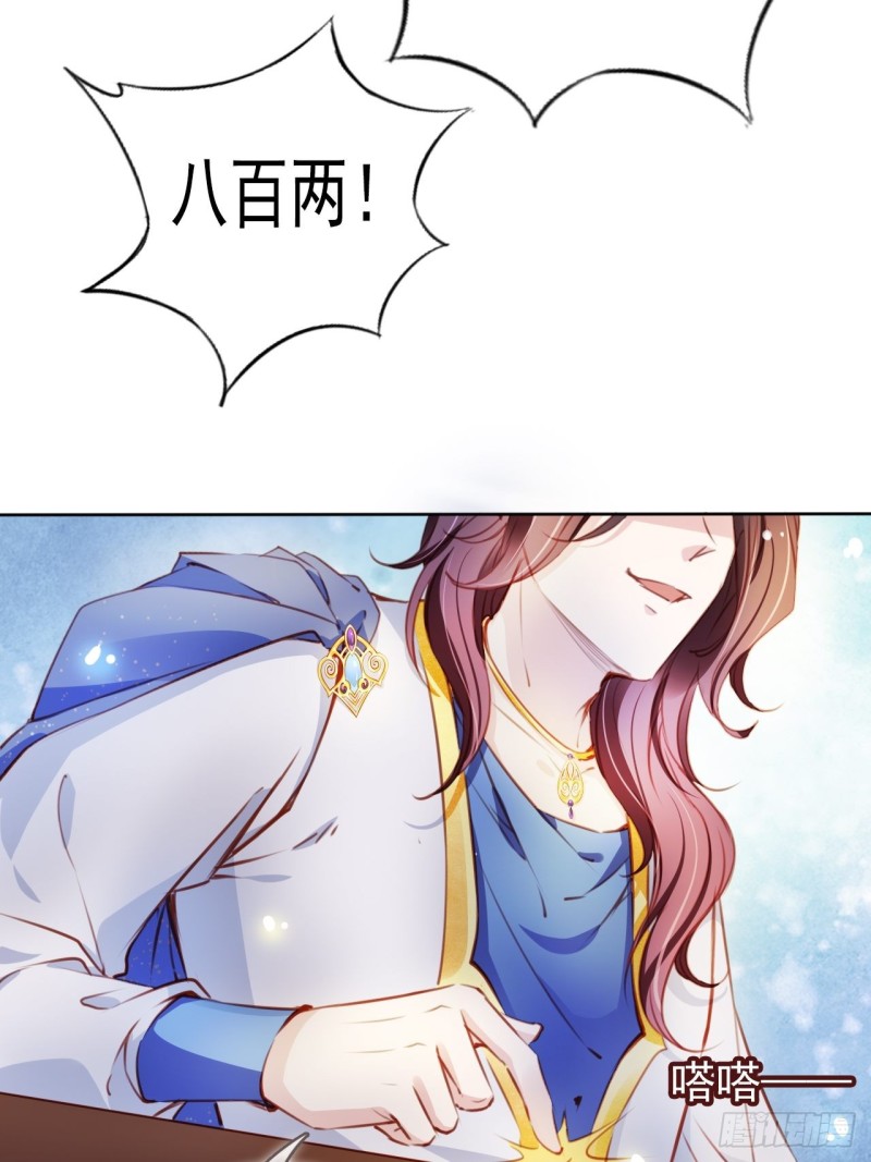 她成了病娇君王的白月光韩漫全集-075 出来卖装什么清高无删减无遮挡章节图片 