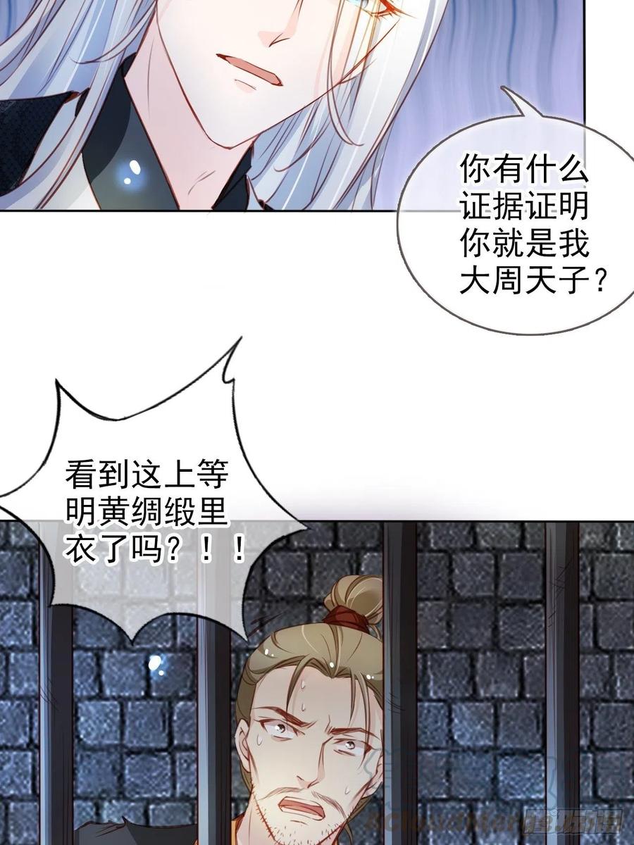 她成了病娇君王的白月光韩漫全集-077 宇宙无敌大变态无删减无遮挡章节图片 
