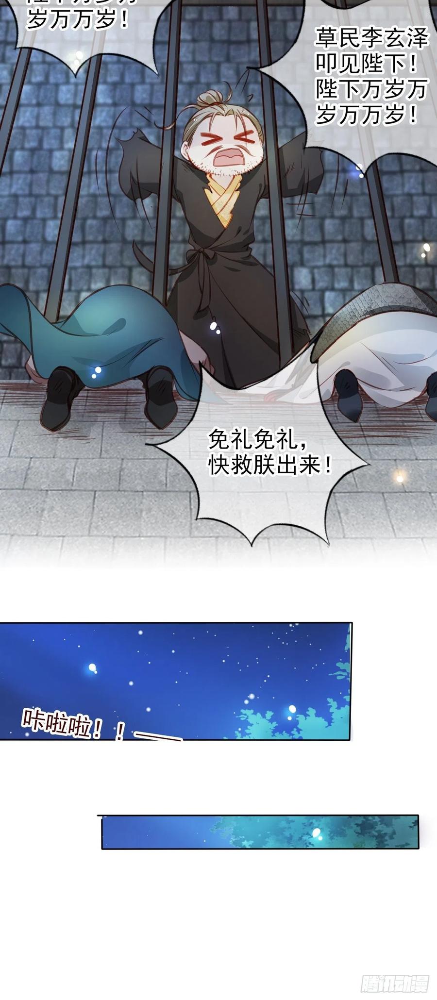 她成了病娇君王的白月光韩漫全集-077 宇宙无敌大变态无删减无遮挡章节图片 