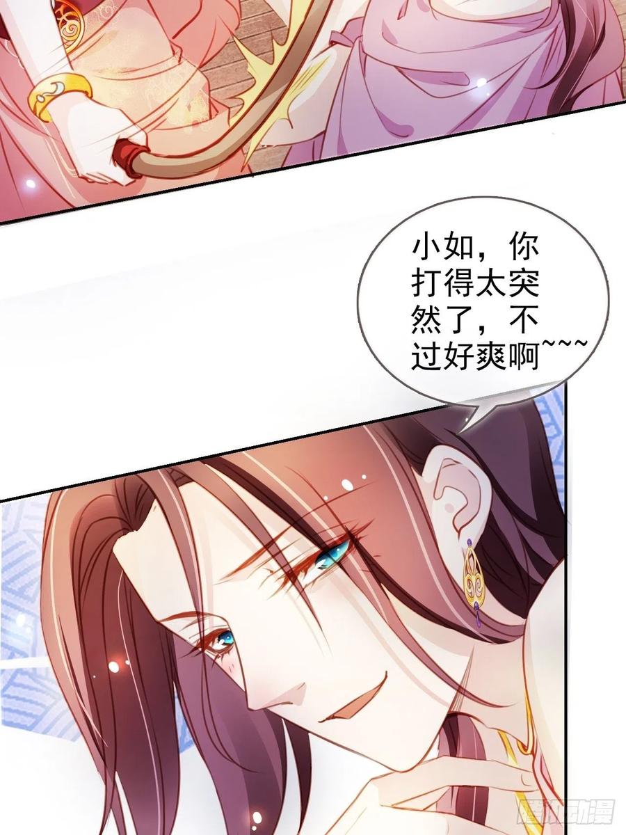 她成了病娇君王的白月光韩漫全集-078 登徒子把他给看了无删减无遮挡章节图片 