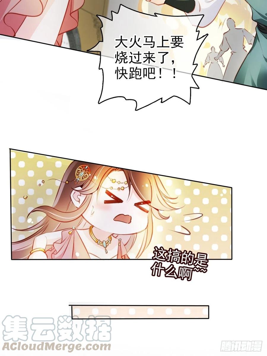她成了病娇君王的白月光韩漫全集-079 我来和你同生共死无删减无遮挡章节图片 