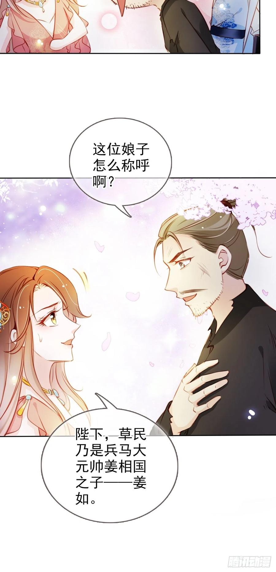 她成了病娇君王的白月光韩漫全集-079 我来和你同生共死无删减无遮挡章节图片 