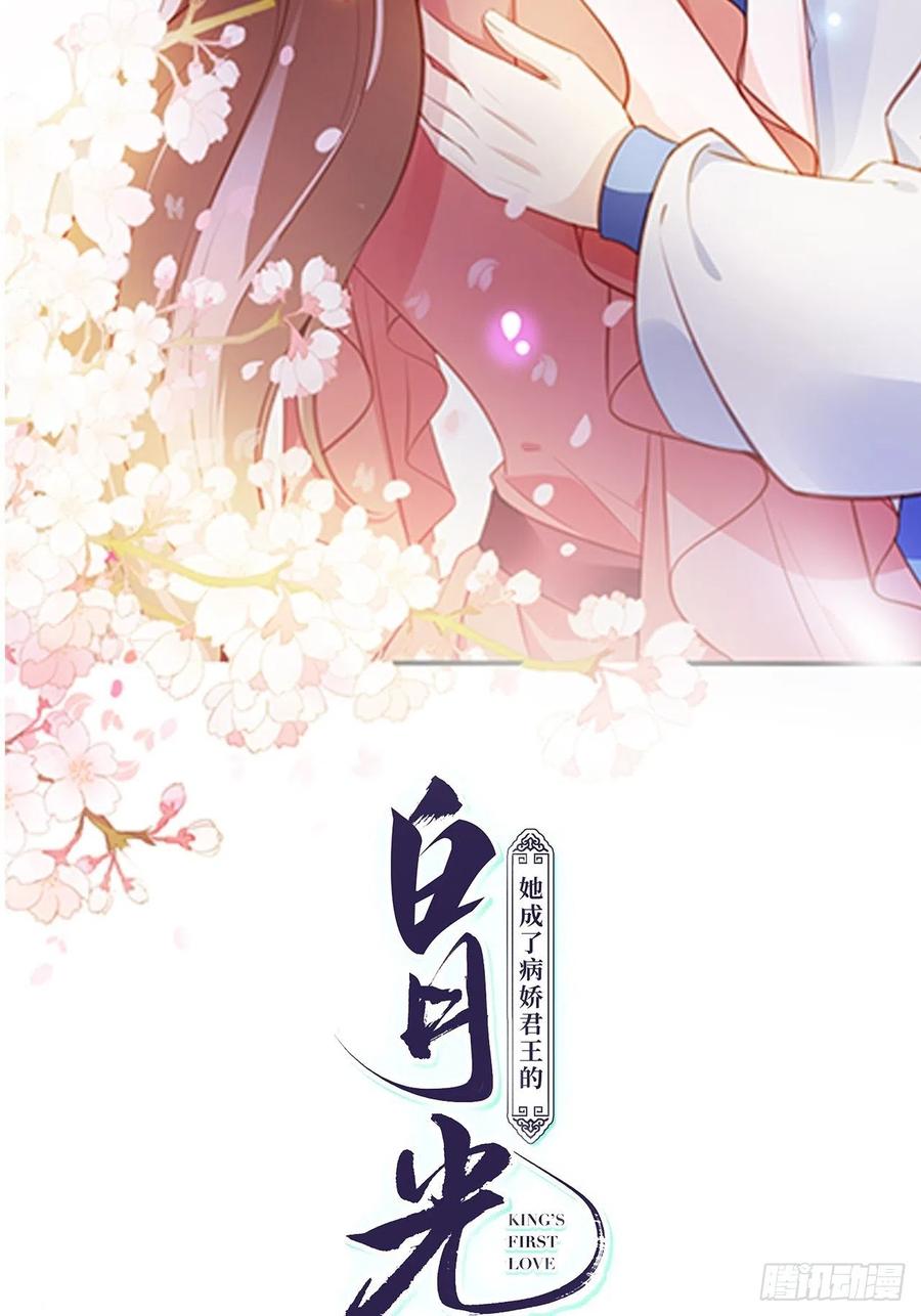 她成了病娇君王的白月光韩漫全集-079 我来和你同生共死无删减无遮挡章节图片 