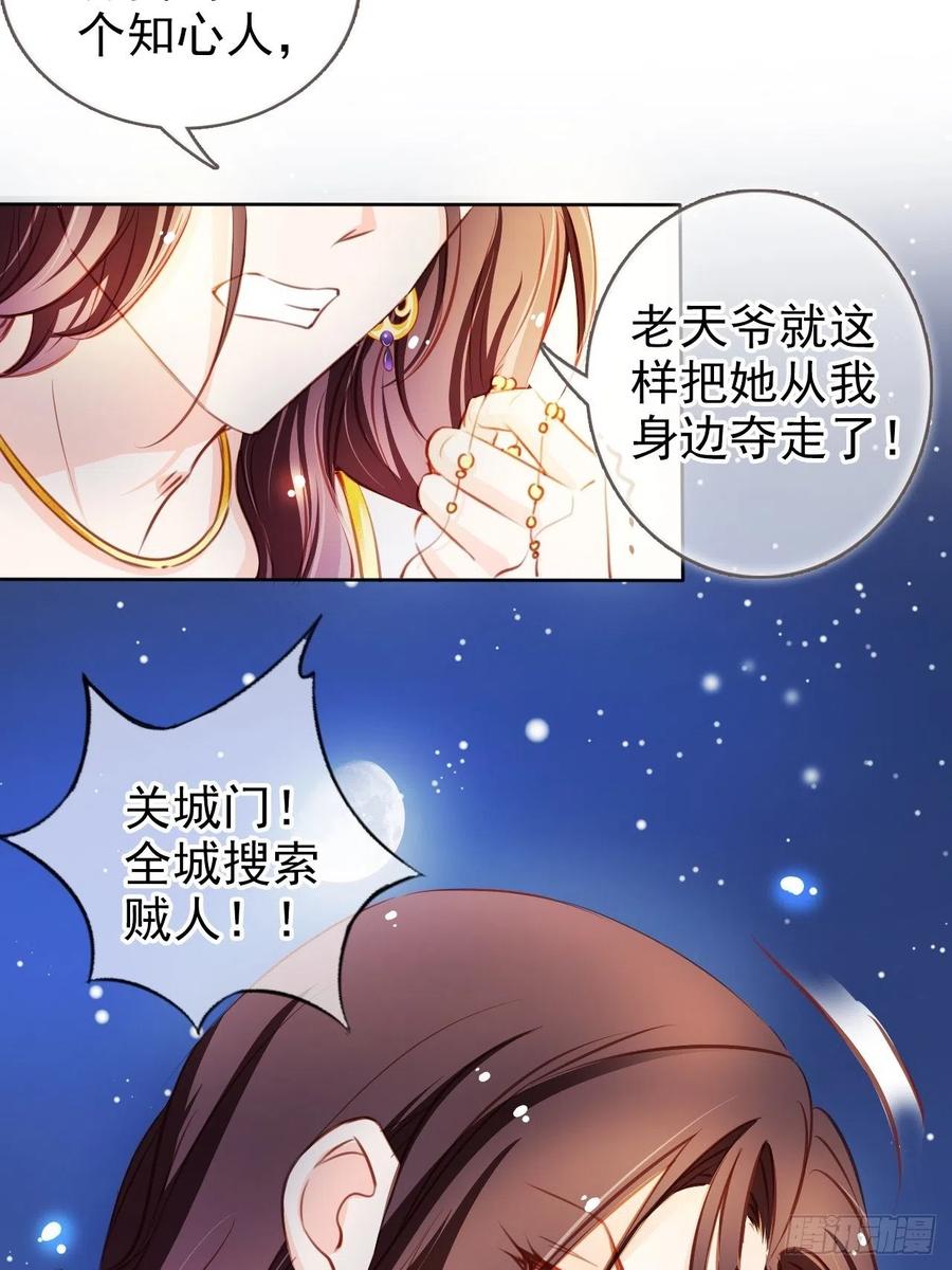 她成了病娇君王的白月光韩漫全集-079 我来和你同生共死无删减无遮挡章节图片 