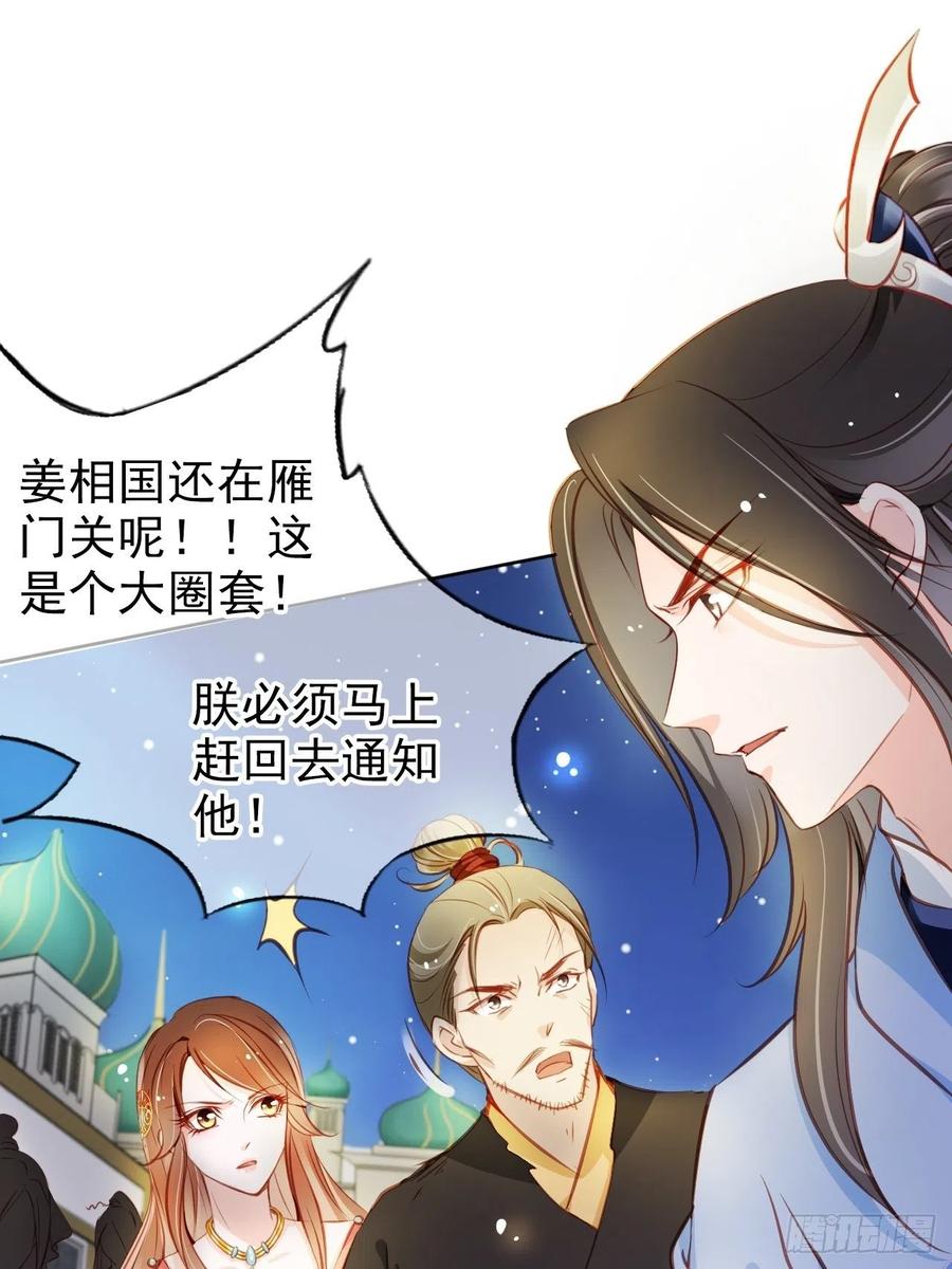 她成了病娇君王的白月光韩漫全集-079 我来和你同生共死无删减无遮挡章节图片 