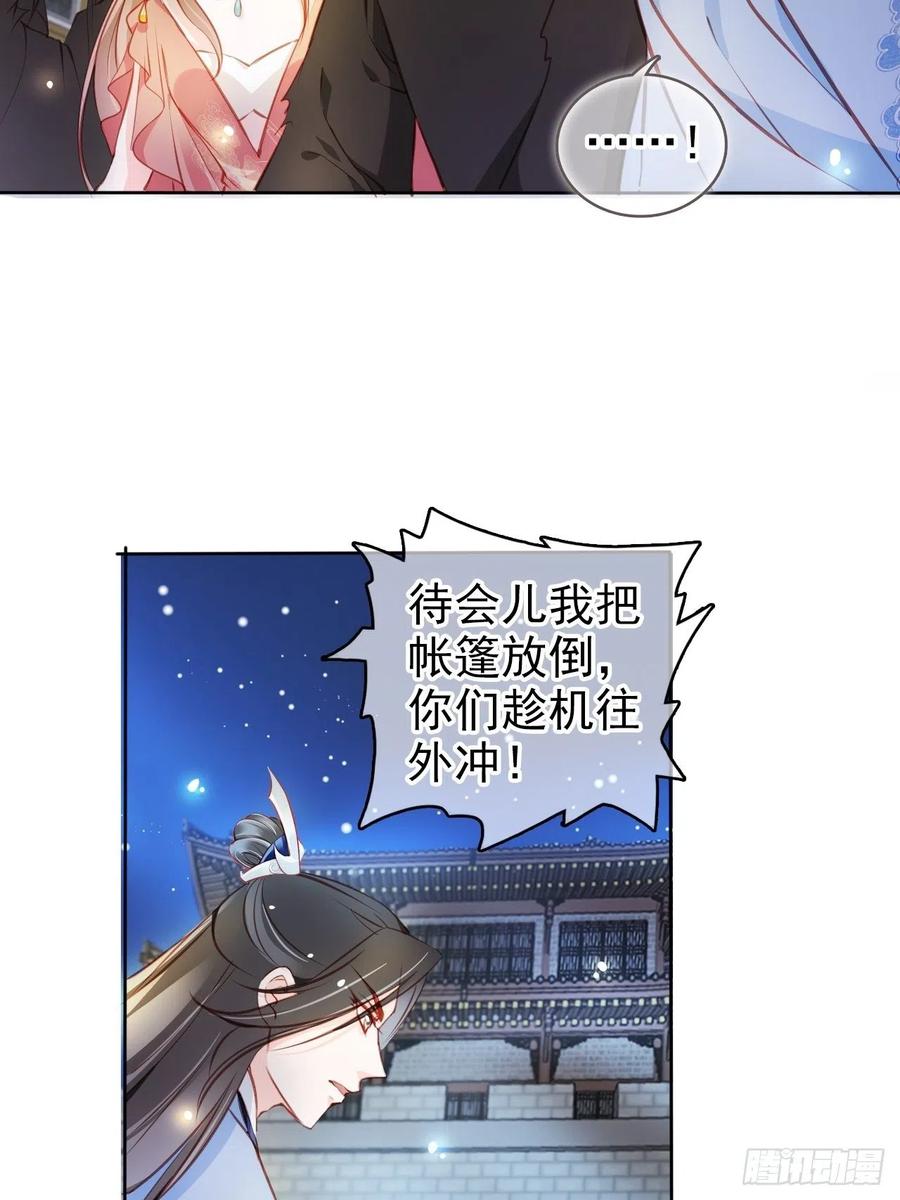 她成了病娇君王的白月光韩漫全集-079 我来和你同生共死无删减无遮挡章节图片 