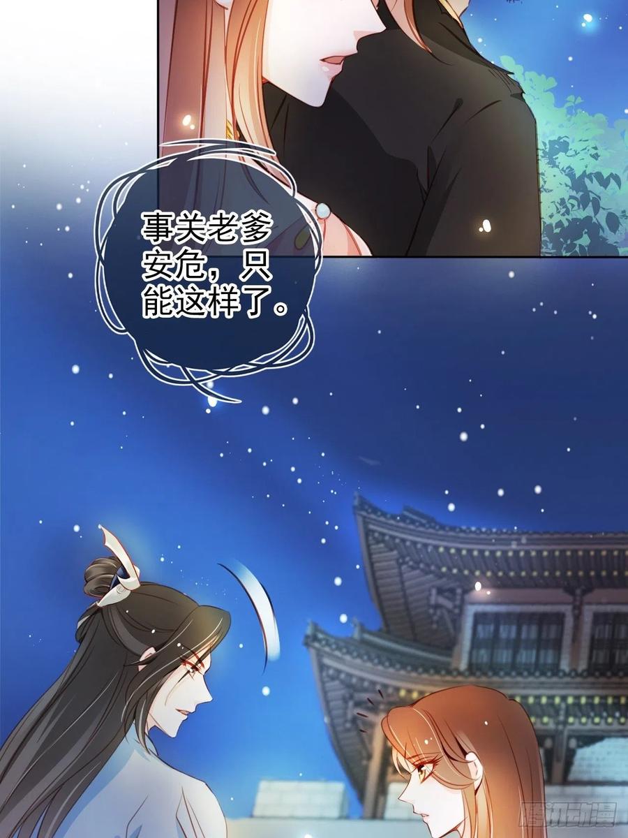 她成了病娇君王的白月光韩漫全集-079 我来和你同生共死无删减无遮挡章节图片 