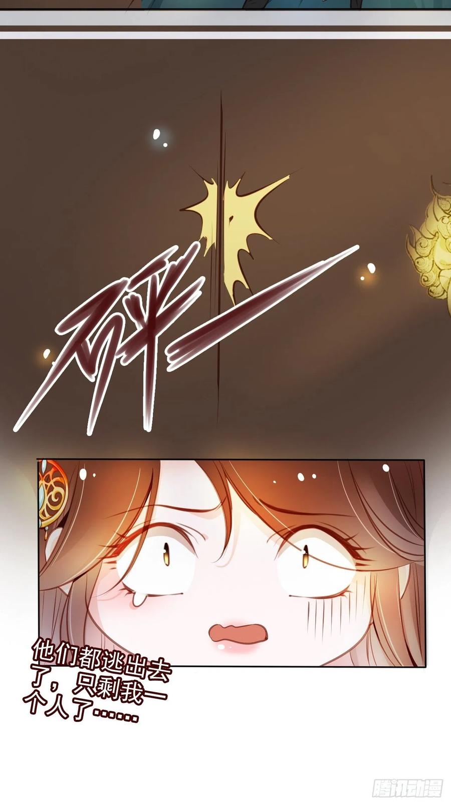 她成了病娇君王的白月光韩漫全集-079 我来和你同生共死无删减无遮挡章节图片 