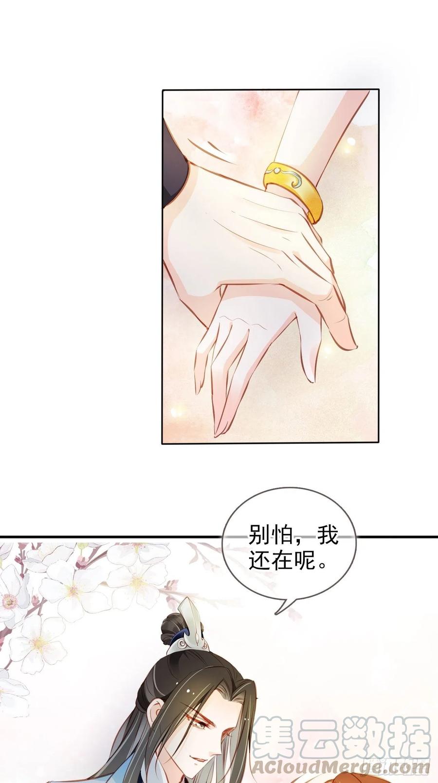 她成了病娇君王的白月光韩漫全集-079 我来和你同生共死无删减无遮挡章节图片 