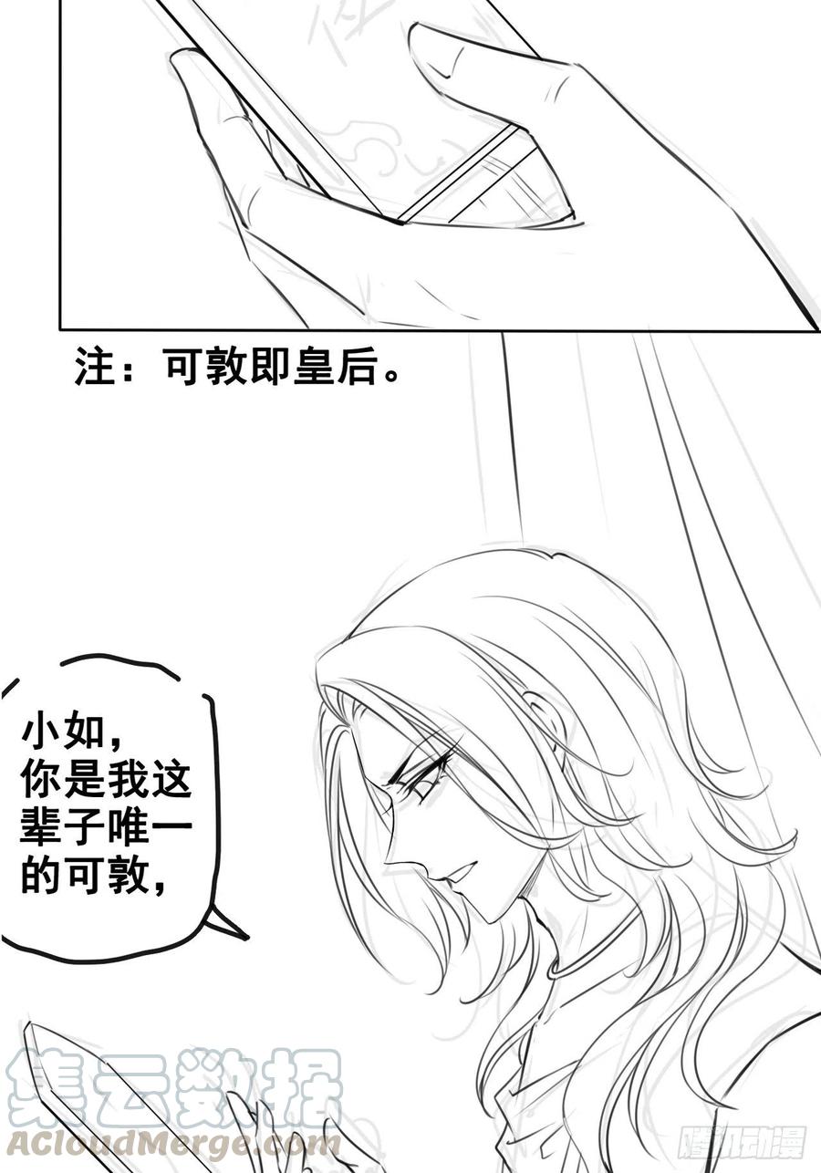 她成了病娇君王的白月光韩漫全集-079 我来和你同生共死无删减无遮挡章节图片 