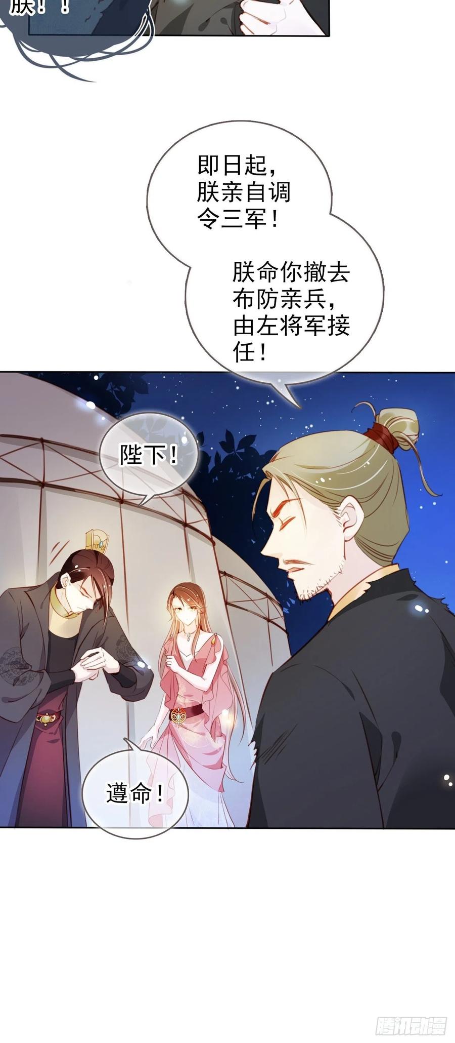 她成了病娇君王的白月光韩漫全集-080 立姜小如为后无删减无遮挡章节图片 