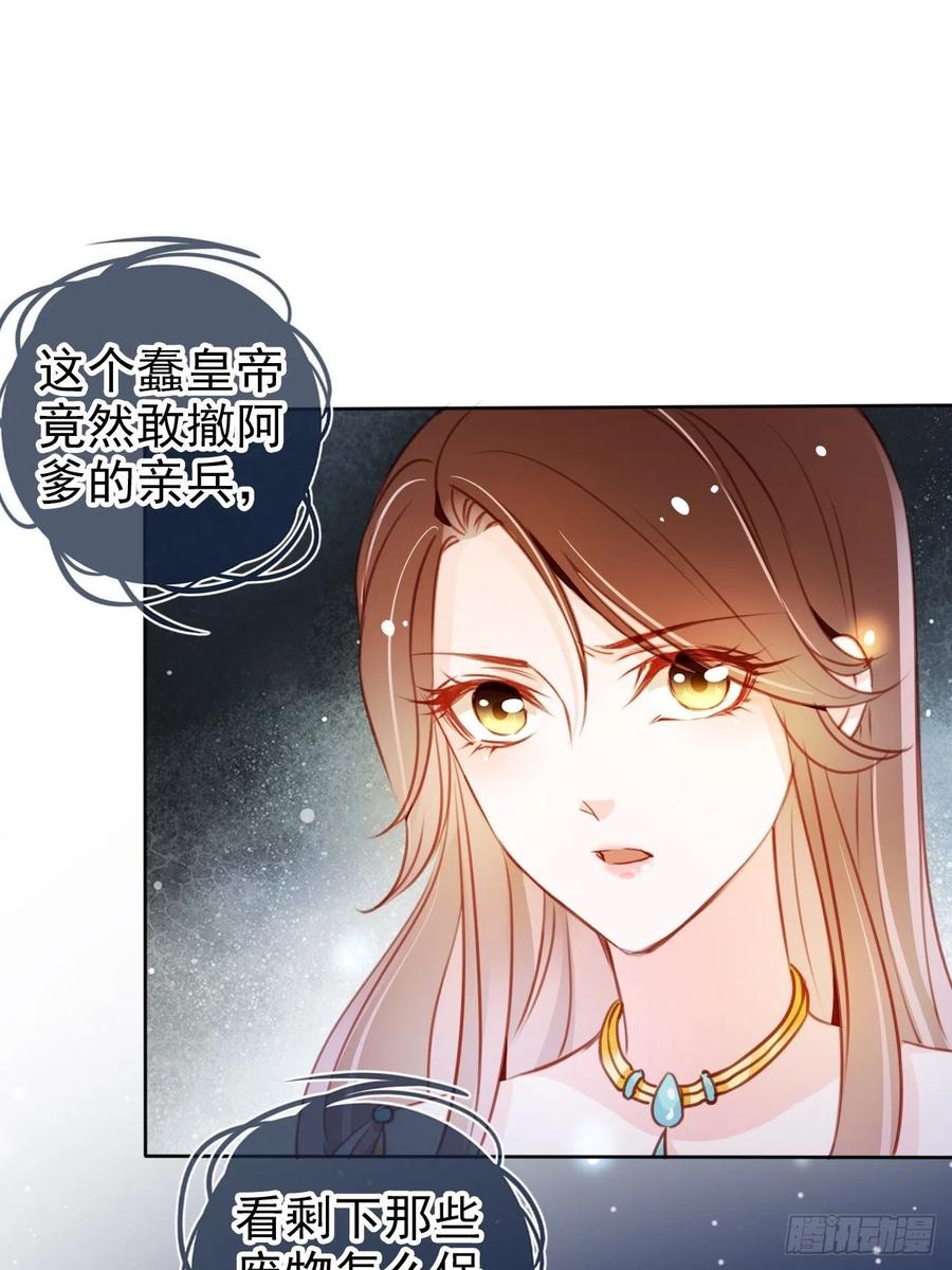 她成了病娇君王的白月光韩漫全集-080 立姜小如为后无删减无遮挡章节图片 