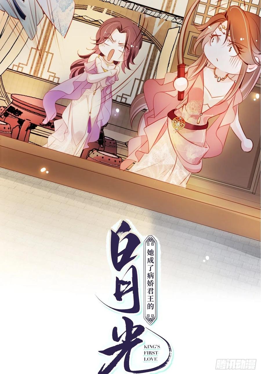 她成了病娇君王的白月光韩漫全集-080 立姜小如为后无删减无遮挡章节图片 
