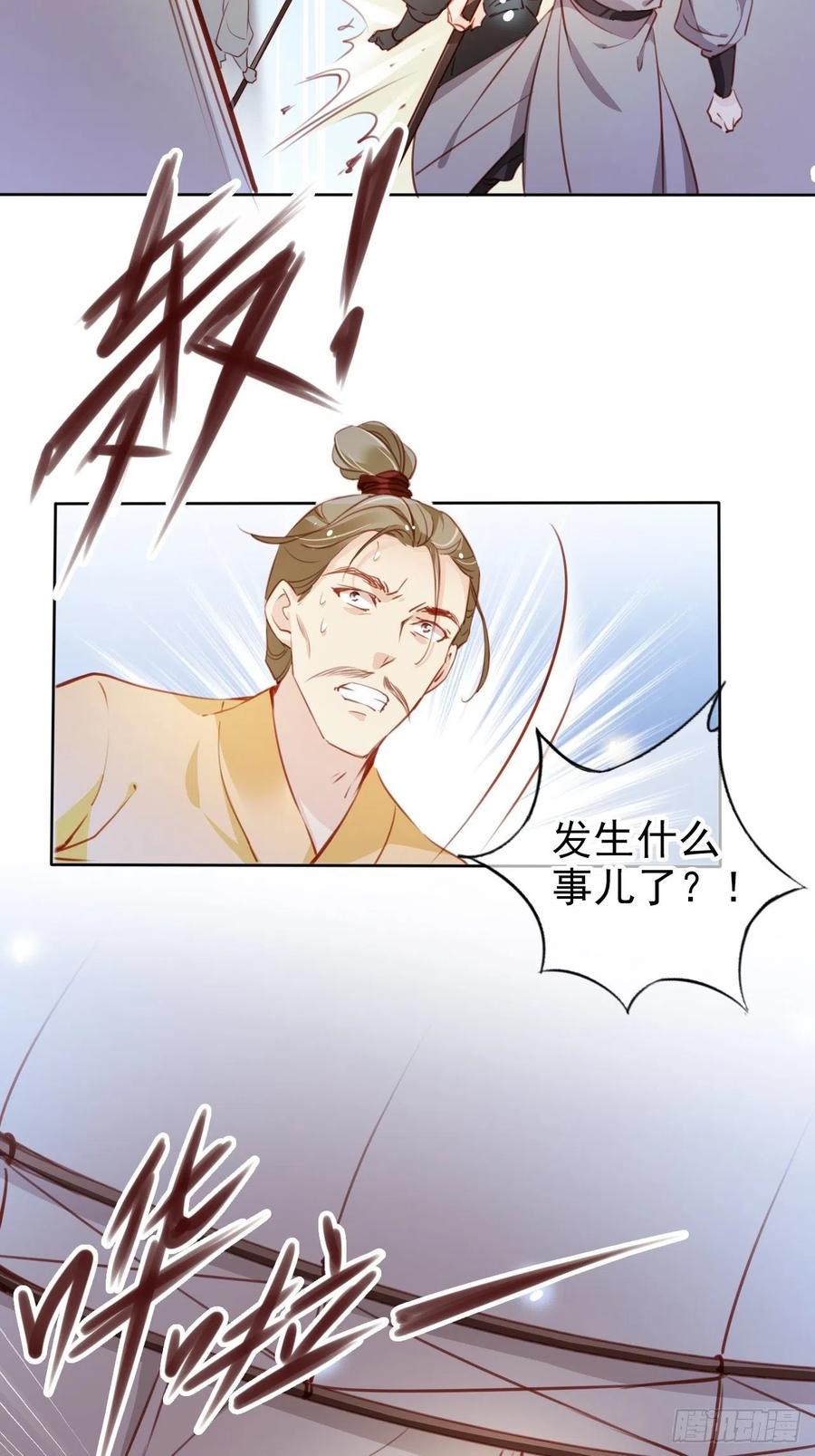 她成了病娇君王的白月光韩漫全集-080 立姜小如为后无删减无遮挡章节图片 