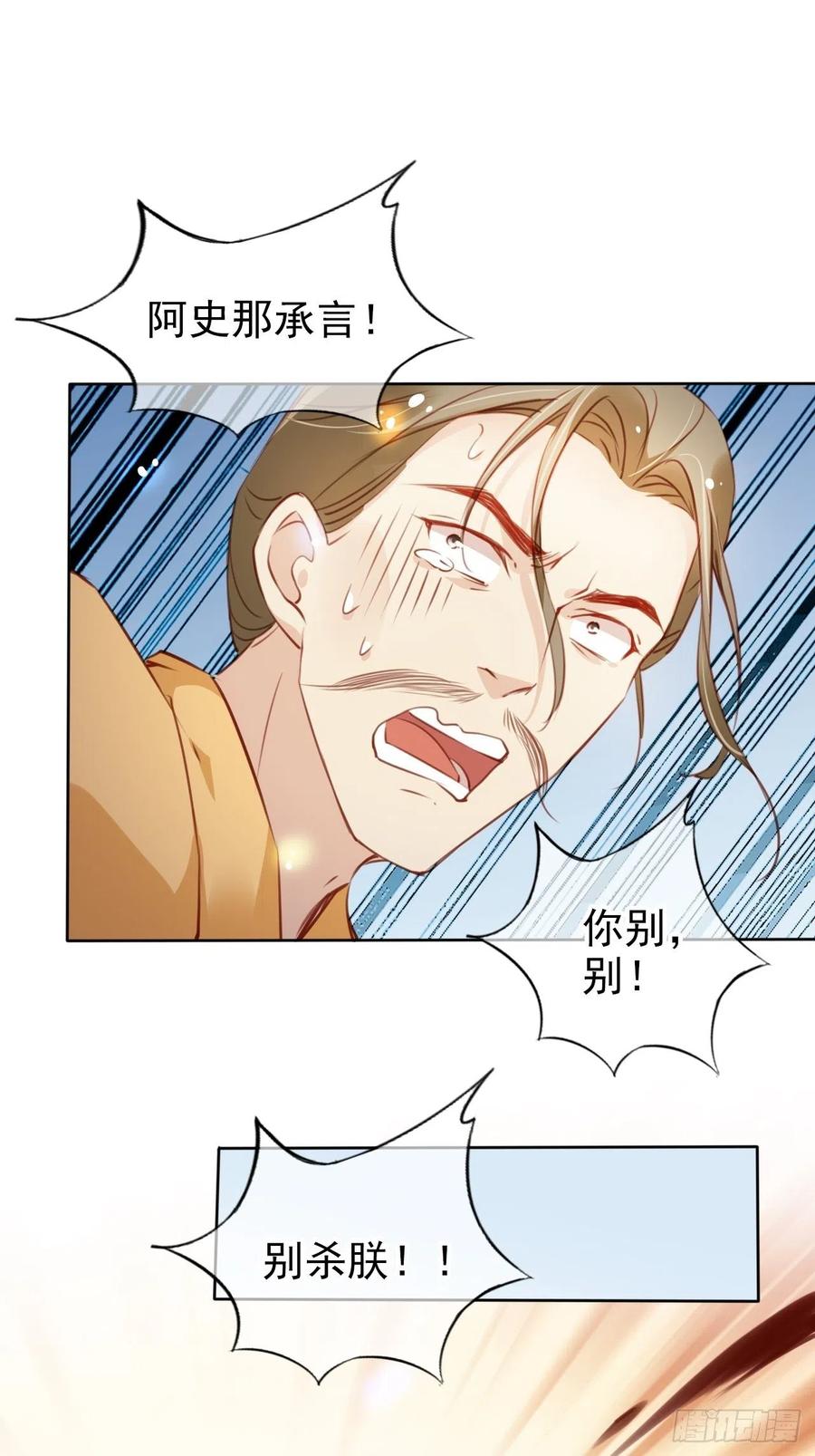 她成了病娇君王的白月光韩漫全集-080 立姜小如为后无删减无遮挡章节图片 