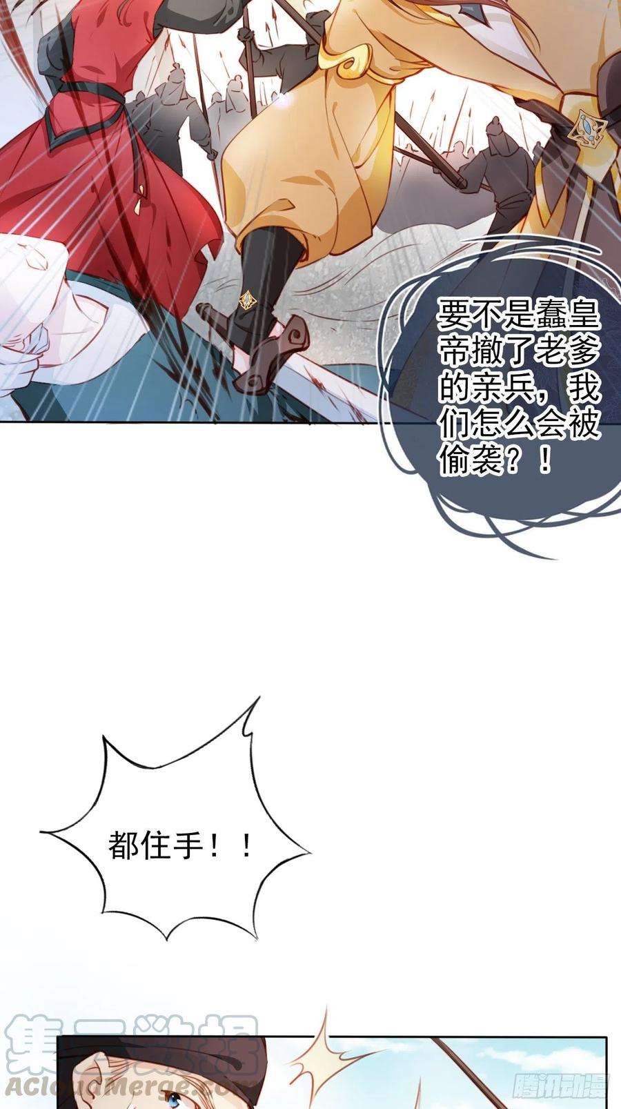 她成了病娇君王的白月光韩漫全集-080 立姜小如为后无删减无遮挡章节图片 