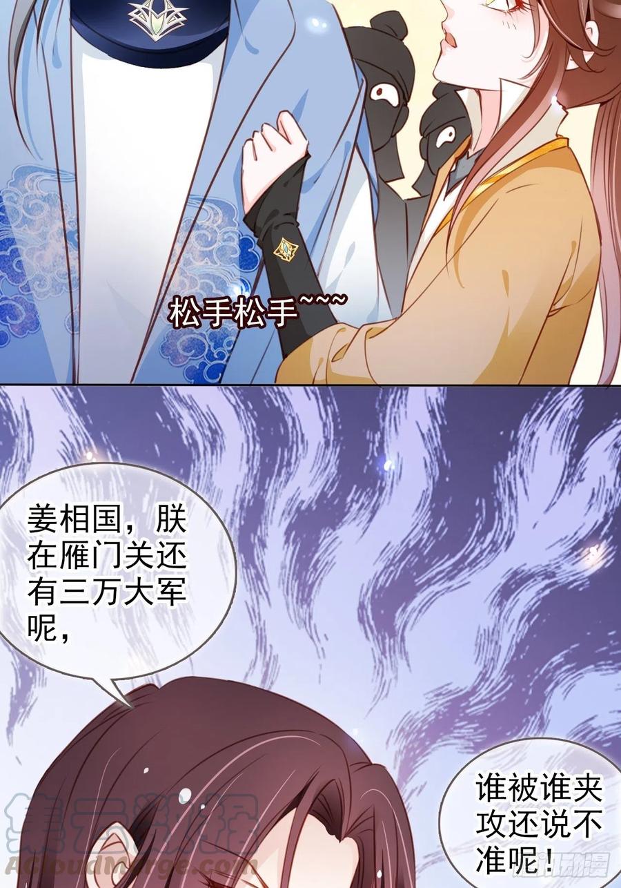 她成了病娇君王的白月光韩漫全集-080 立姜小如为后无删减无遮挡章节图片 