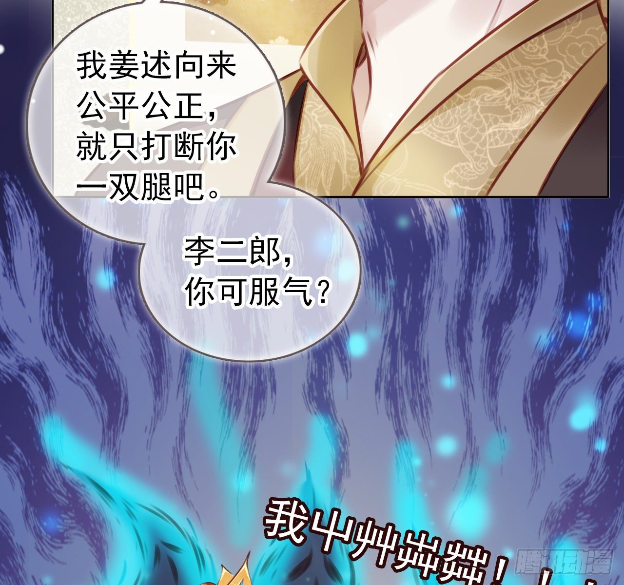 她成了病娇君王的白月光韩漫全集-008 断他一条腿无删减无遮挡章节图片 