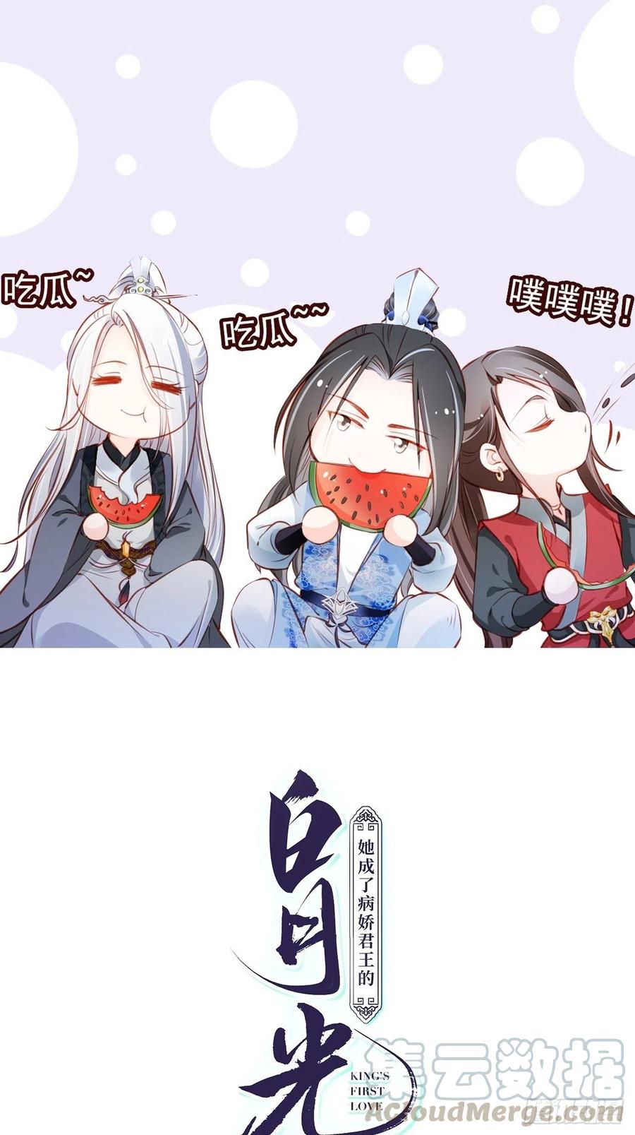 她成了病娇君王的白月光韩漫全集-082 未婚妻竟然是她无删减无遮挡章节图片 