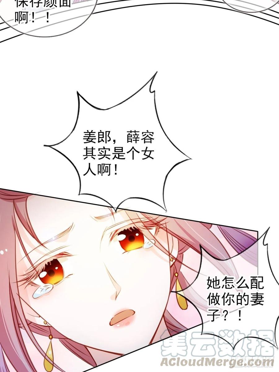 她成了病娇君王的白月光韩漫全集-082 未婚妻竟然是她无删减无遮挡章节图片 