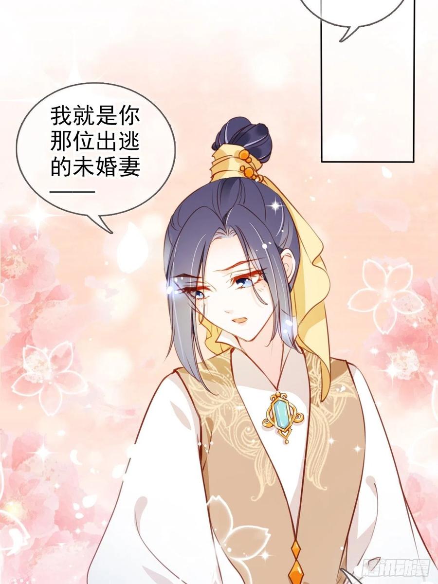她成了病娇君王的白月光韩漫全集-082 未婚妻竟然是她无删减无遮挡章节图片 