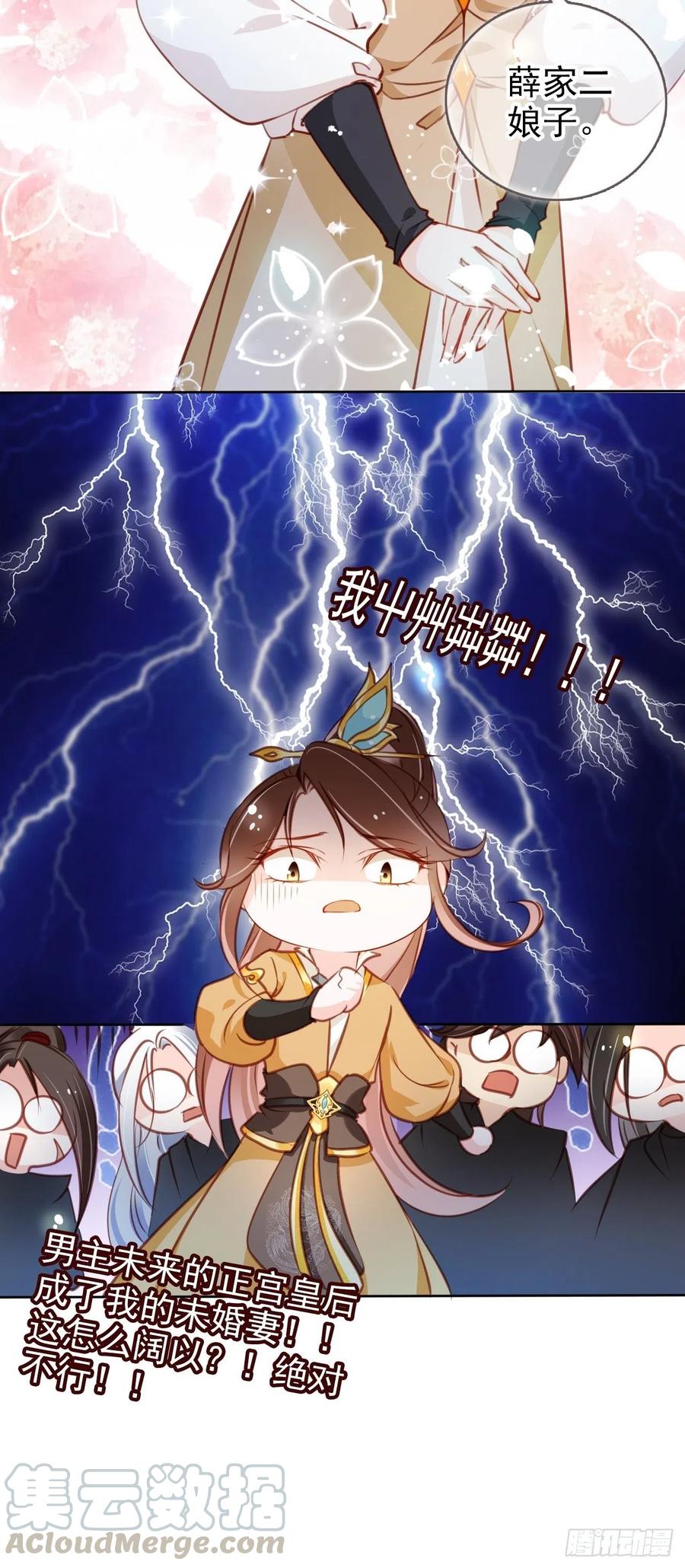 她成了病娇君王的白月光韩漫全集-082 未婚妻竟然是她无删减无遮挡章节图片 