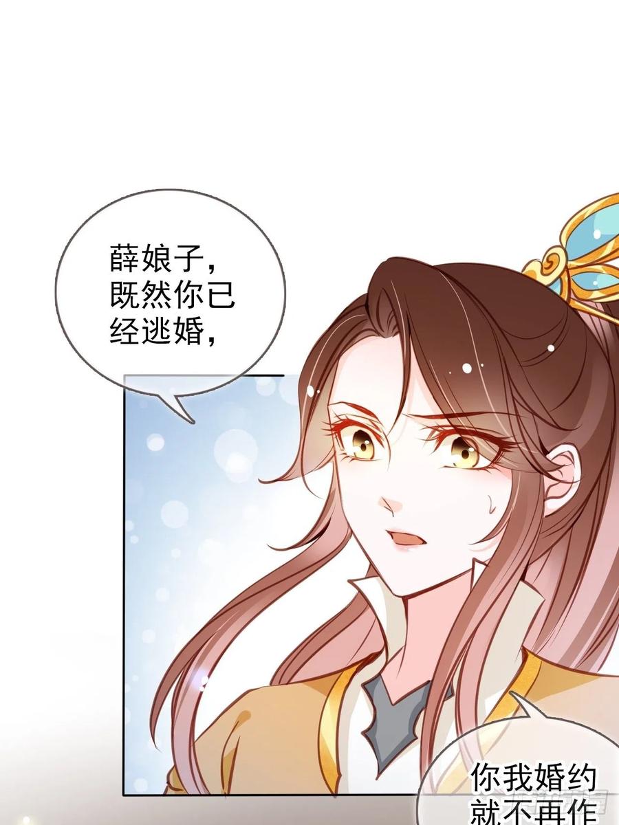 她成了病娇君王的白月光韩漫全集-082 未婚妻竟然是她无删减无遮挡章节图片 