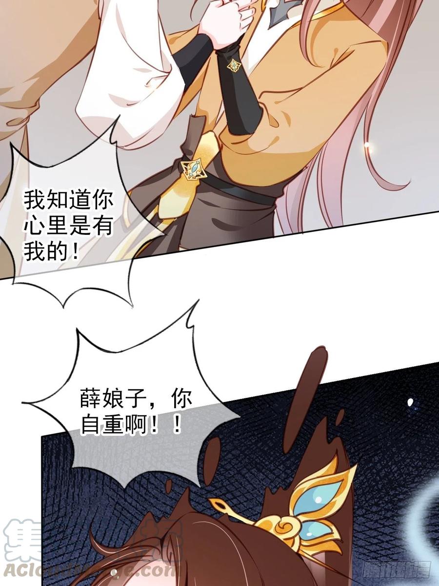 她成了病娇君王的白月光韩漫全集-082 未婚妻竟然是她无删减无遮挡章节图片 