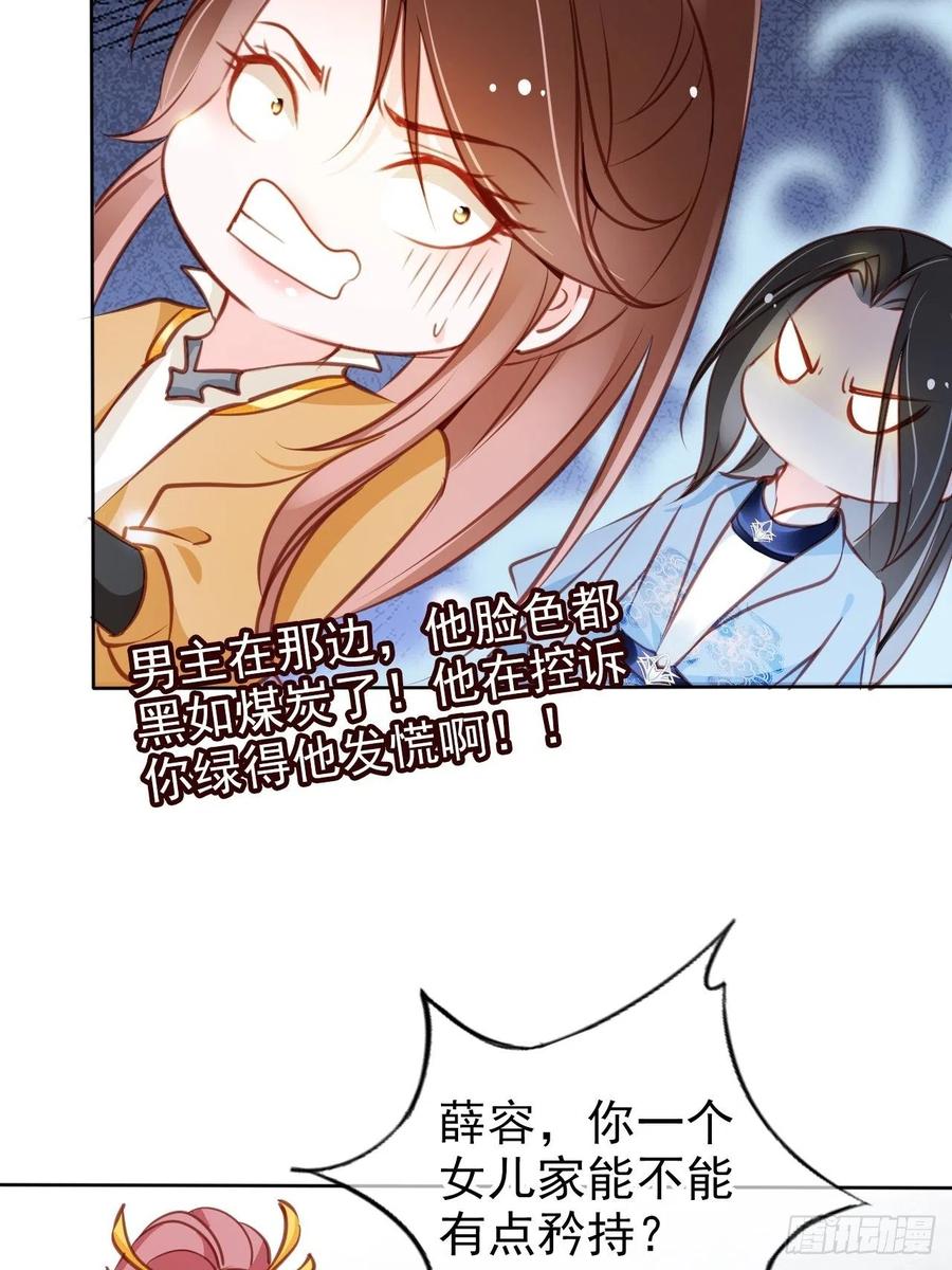 她成了病娇君王的白月光韩漫全集-082 未婚妻竟然是她无删减无遮挡章节图片 