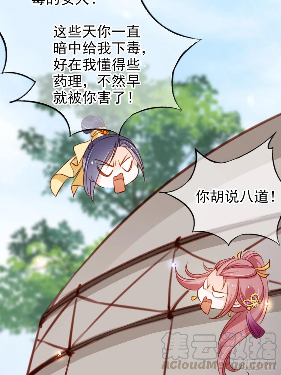 她成了病娇君王的白月光韩漫全集-082 未婚妻竟然是她无删减无遮挡章节图片 