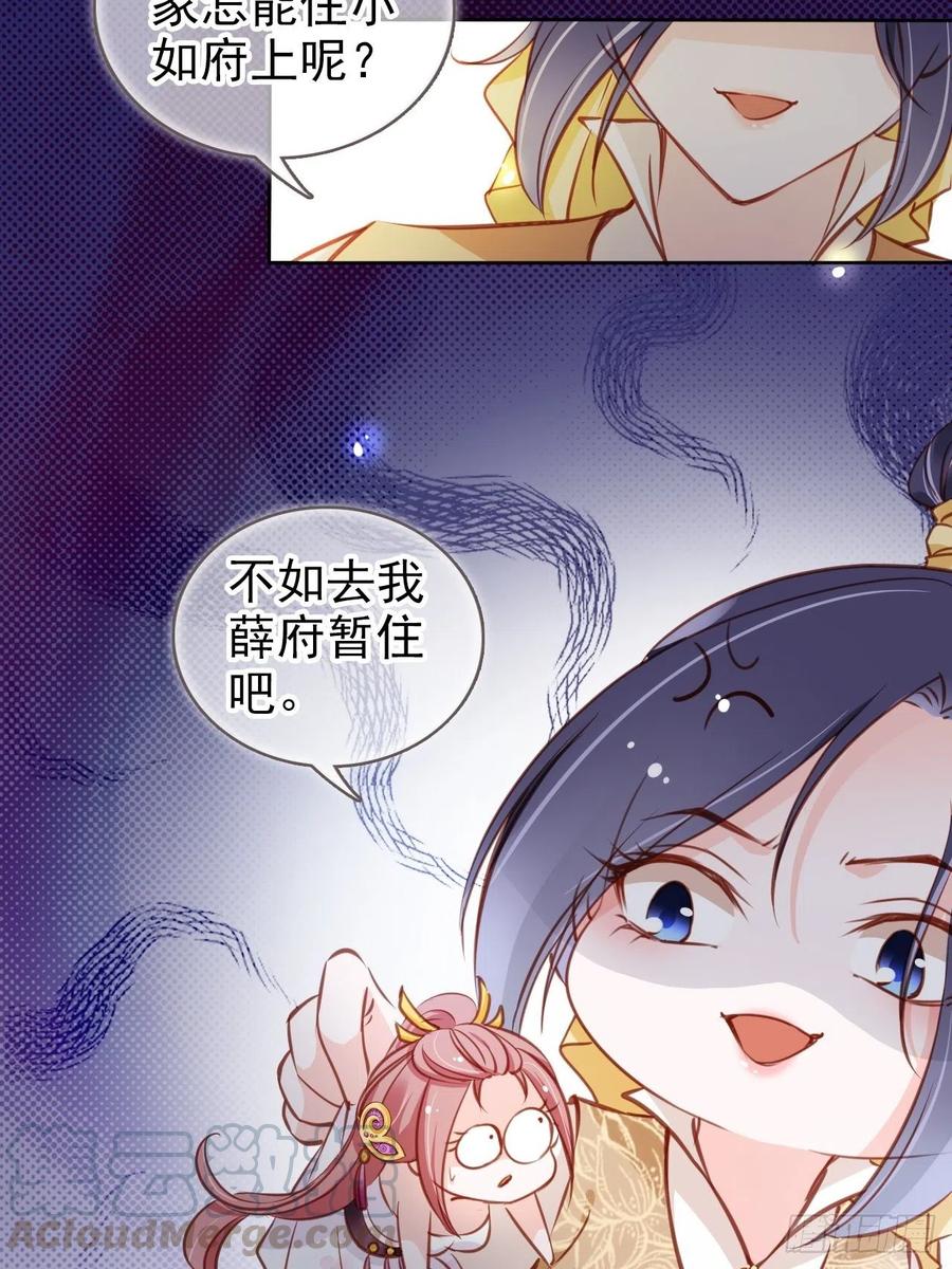 她成了病娇君王的白月光韩漫全集-082 未婚妻竟然是她无删减无遮挡章节图片 