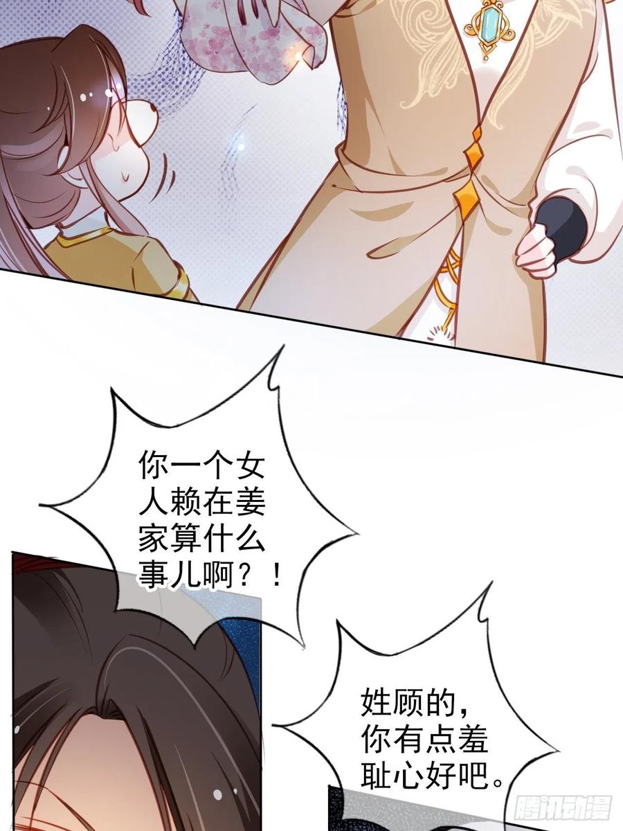 她成了病娇君王的白月光韩漫全集-082 未婚妻竟然是她无删减无遮挡章节图片 