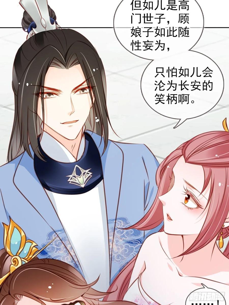 她成了病娇君王的白月光韩漫全集-082 未婚妻竟然是她无删减无遮挡章节图片 