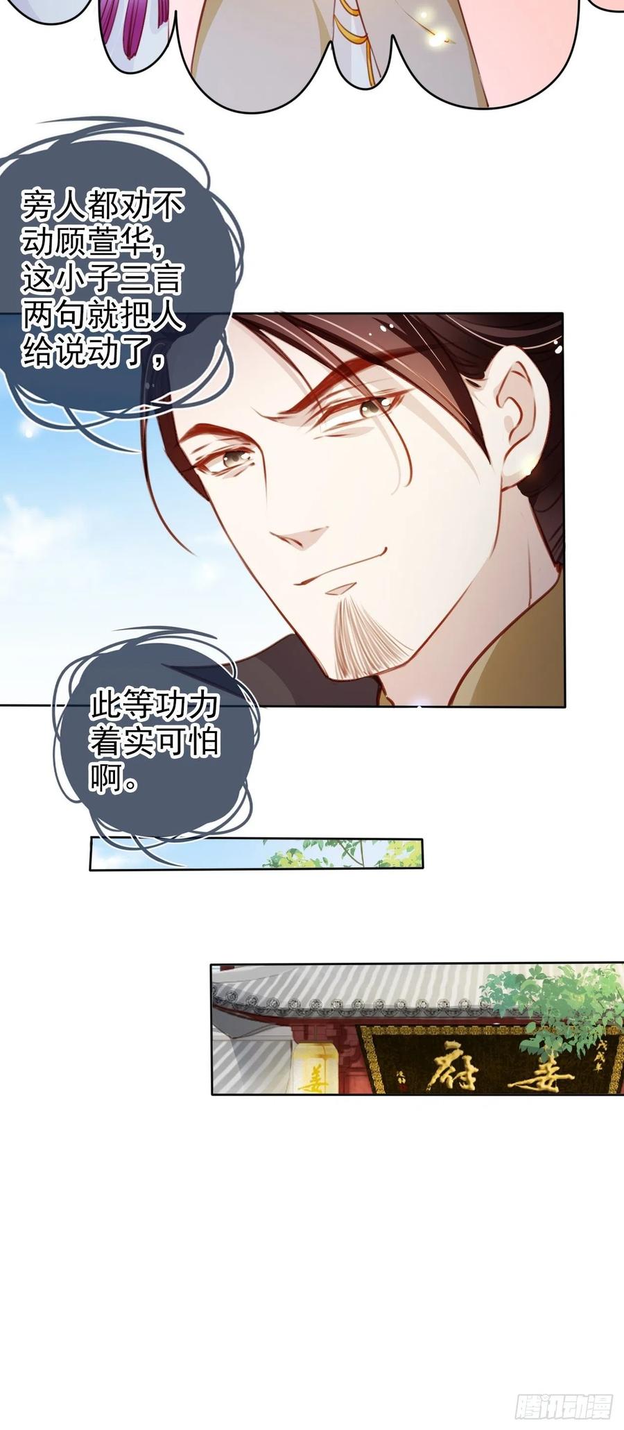她成了病娇君王的白月光韩漫全集-082 未婚妻竟然是她无删减无遮挡章节图片 