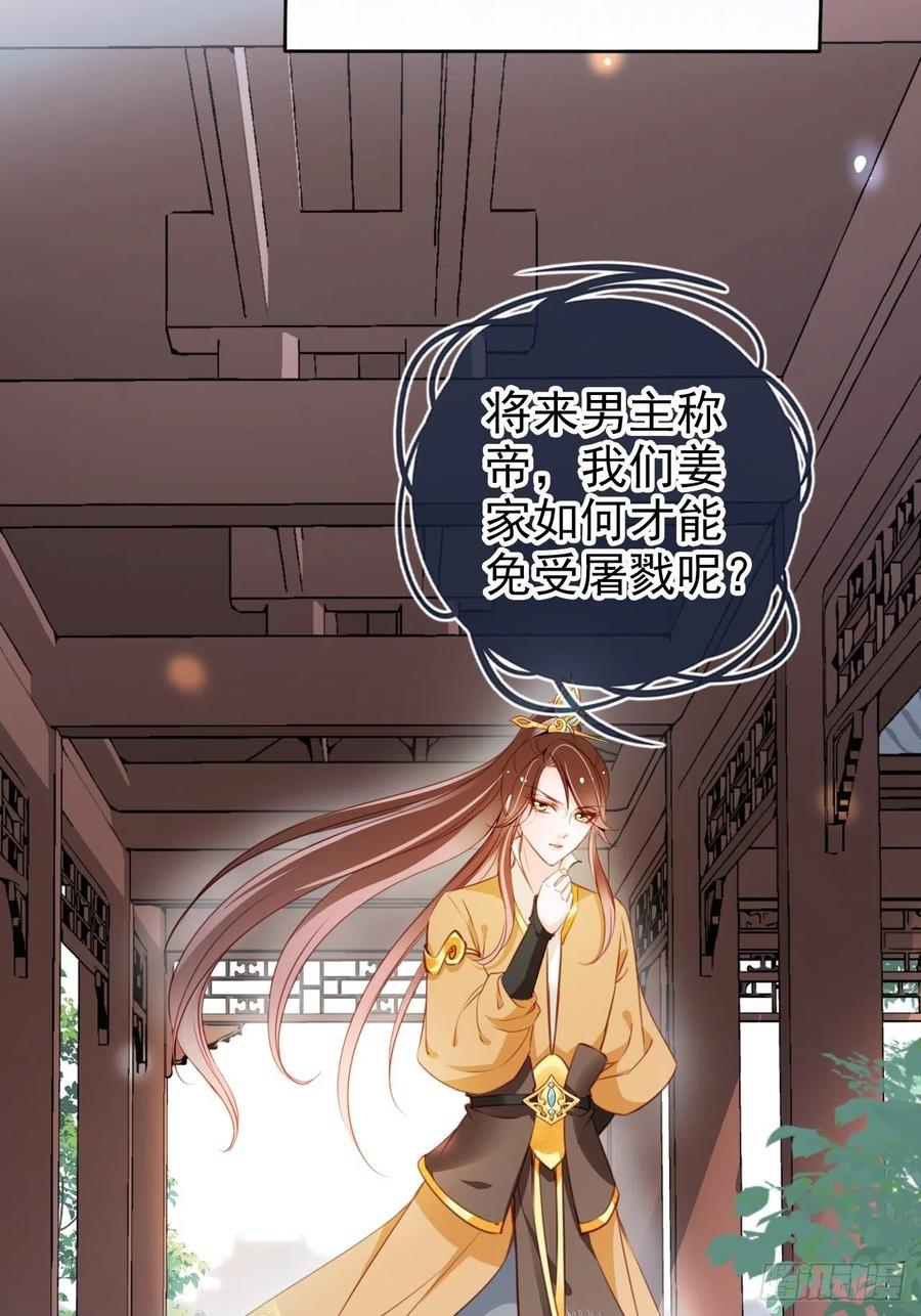 她成了病娇君王的白月光韩漫全集-082 未婚妻竟然是她无删减无遮挡章节图片 