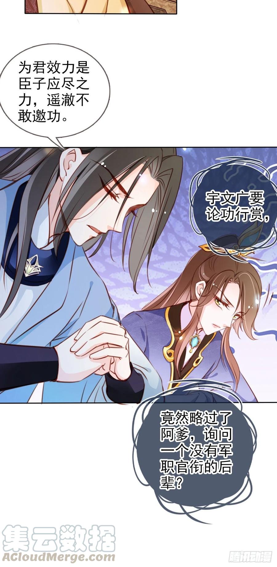 她成了病娇君王的白月光韩漫全集-083 天下大乱大周要亡无删减无遮挡章节图片 
