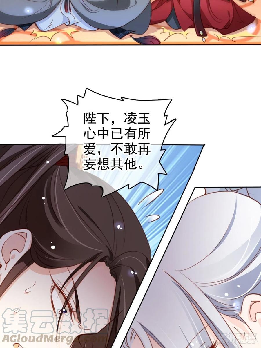 她成了病娇君王的白月光韩漫全集-083 天下大乱大周要亡无删减无遮挡章节图片 